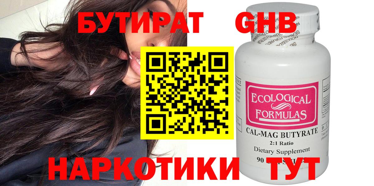 Бутират GHB Семилуки