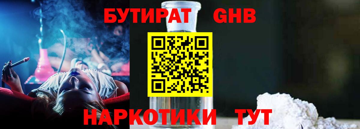 Семилуки  БУТИРАТ вода  Вход с VPN 