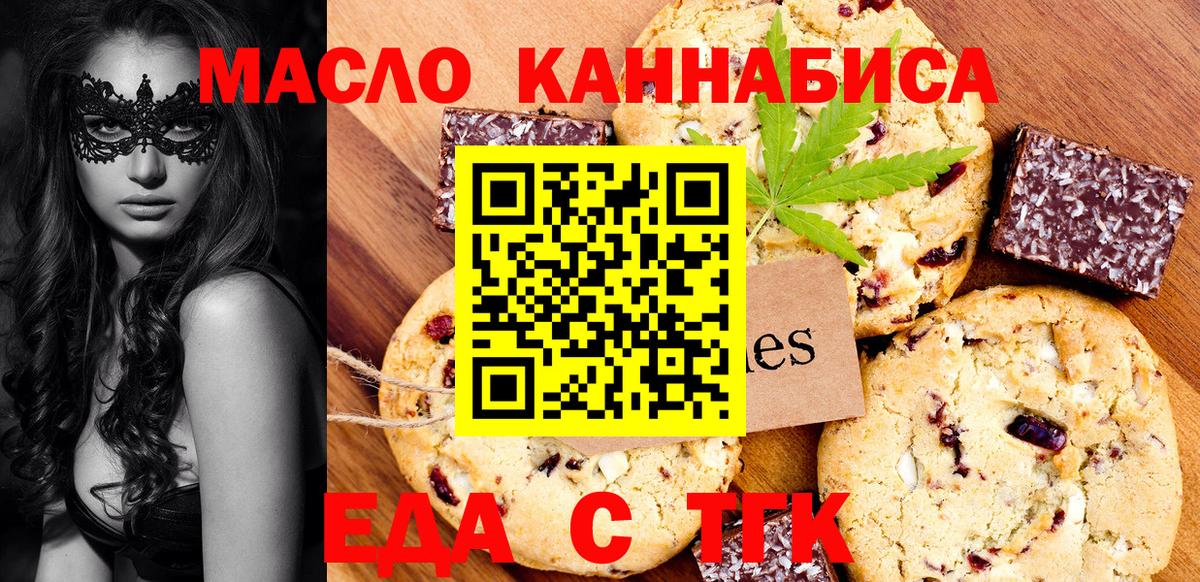 Еда ТГК марихуана Семилуки