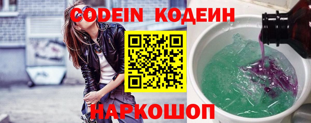 Кодеиновый сироп Lean Purple Drank Семилуки