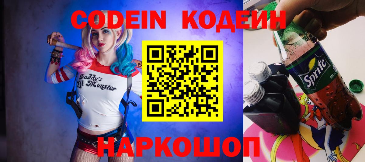 Семилуки  Codein напиток Lean (лин)  Вход с VPN 