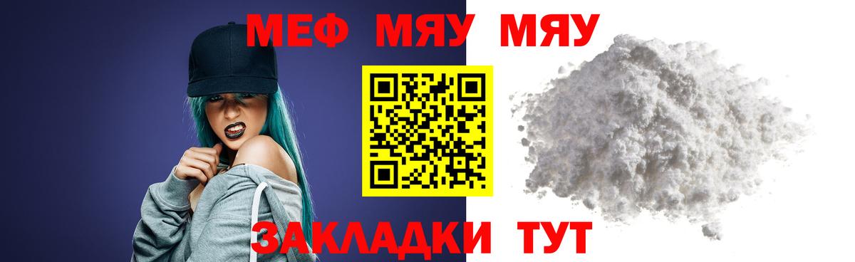 Меф мяу мяу мука Семилуки
